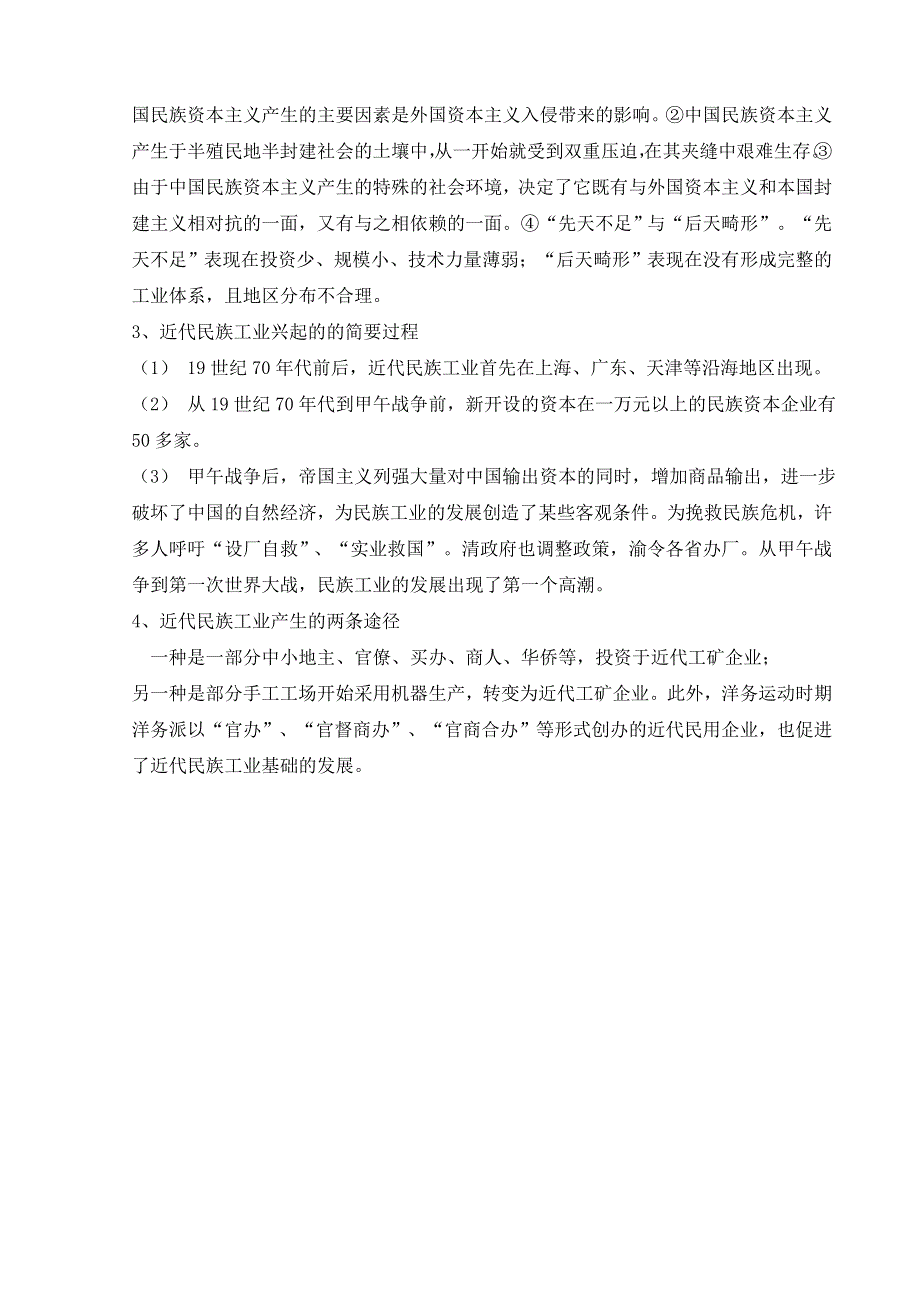 专题二 一《近代中国民族工业的兴起》教案（人民版必修二）.doc_第2页