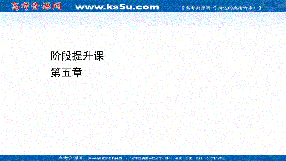 2020-2021学年地理人教版必修2课件：第五章　交通运输布局及其影响 阶段提升课 .ppt_第1页