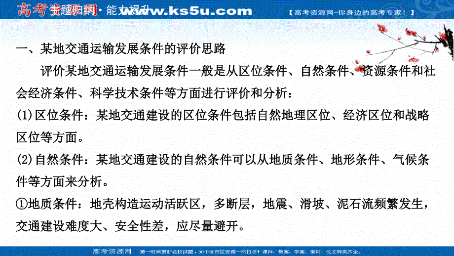 2020-2021学年地理人教版必修2课件：第五章　交通运输布局及其影响 阶段提升课 .ppt_第3页