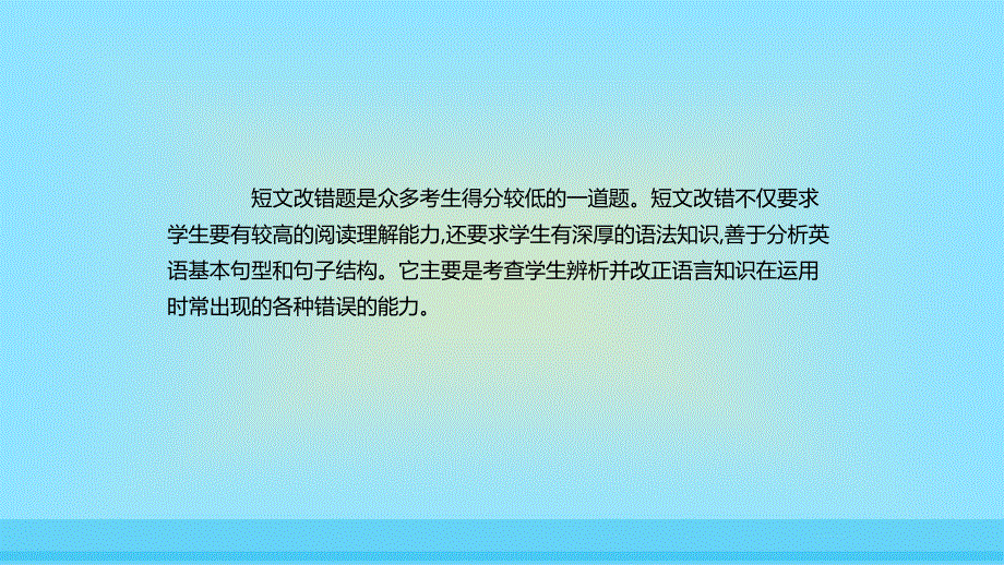 2017年高考英语短文改错总动员课件：短文改错6.ppt_第3页