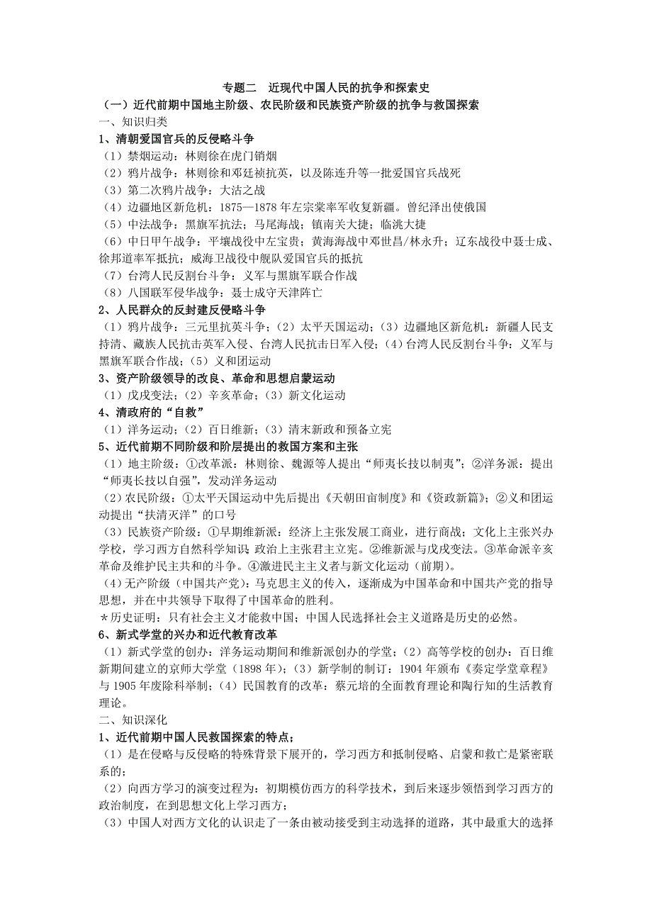 专题二近现代中国人民的抗争和探索史-2008高考二轮复习专题（中国近现代史）.doc_第1页