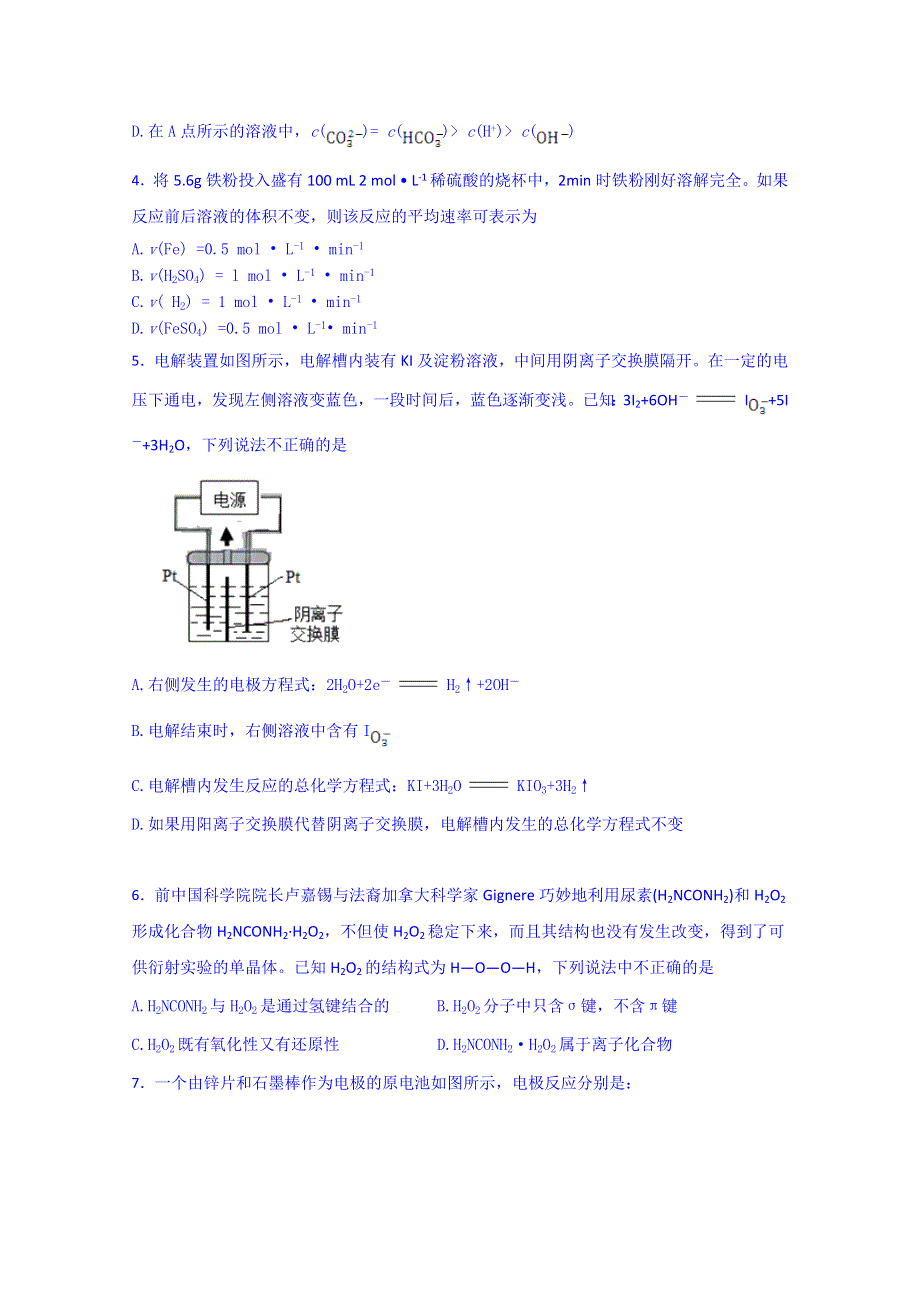 上海市闵行区2015届高三4月模拟练习理科综合化学试卷 WORD版含答案.doc_第2页