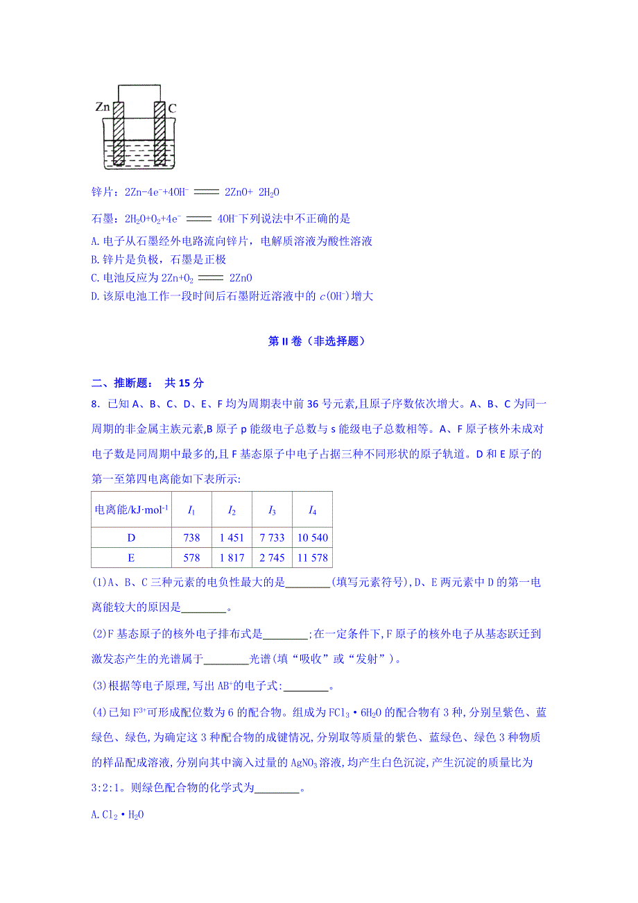 上海市闵行区2015届高三4月模拟练习理科综合化学试卷 WORD版含答案.doc_第3页