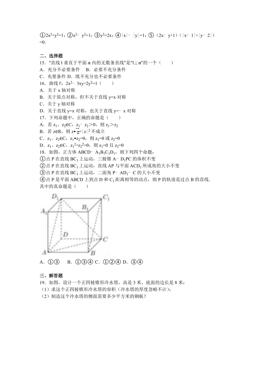 上海市闵行区2015-2016学年高二下学期期末数学试卷 WORD版含解析.doc_第2页