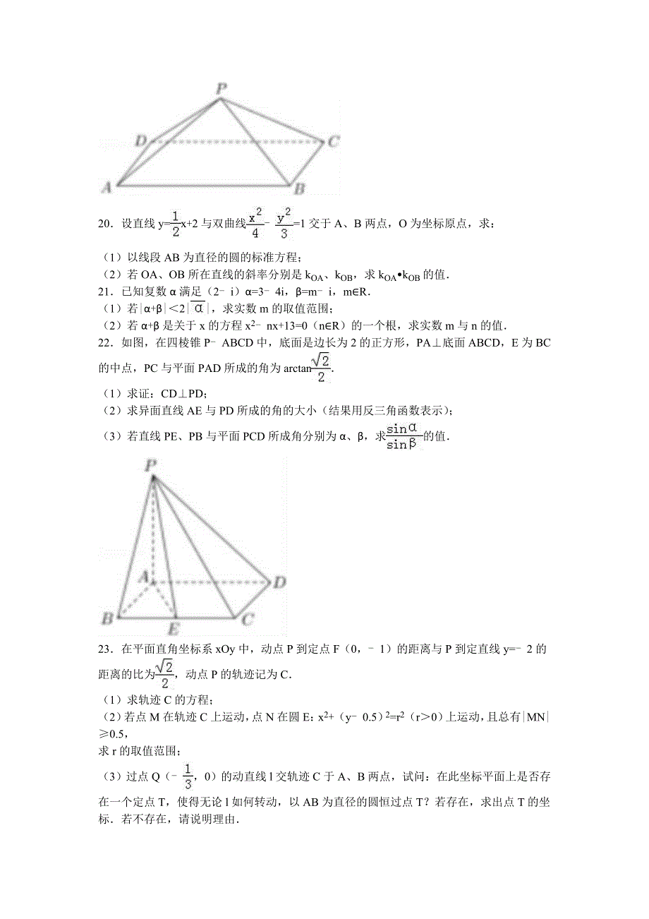 上海市闵行区2015-2016学年高二下学期期末数学试卷 WORD版含解析.doc_第3页