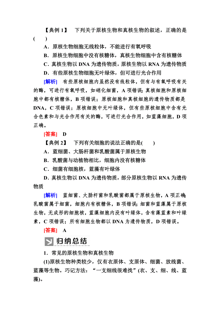 2019-2020学年新教材课标版生物必修一教师用书：章末整合提升1　走近细胞 WORD版含答案.docx_第2页