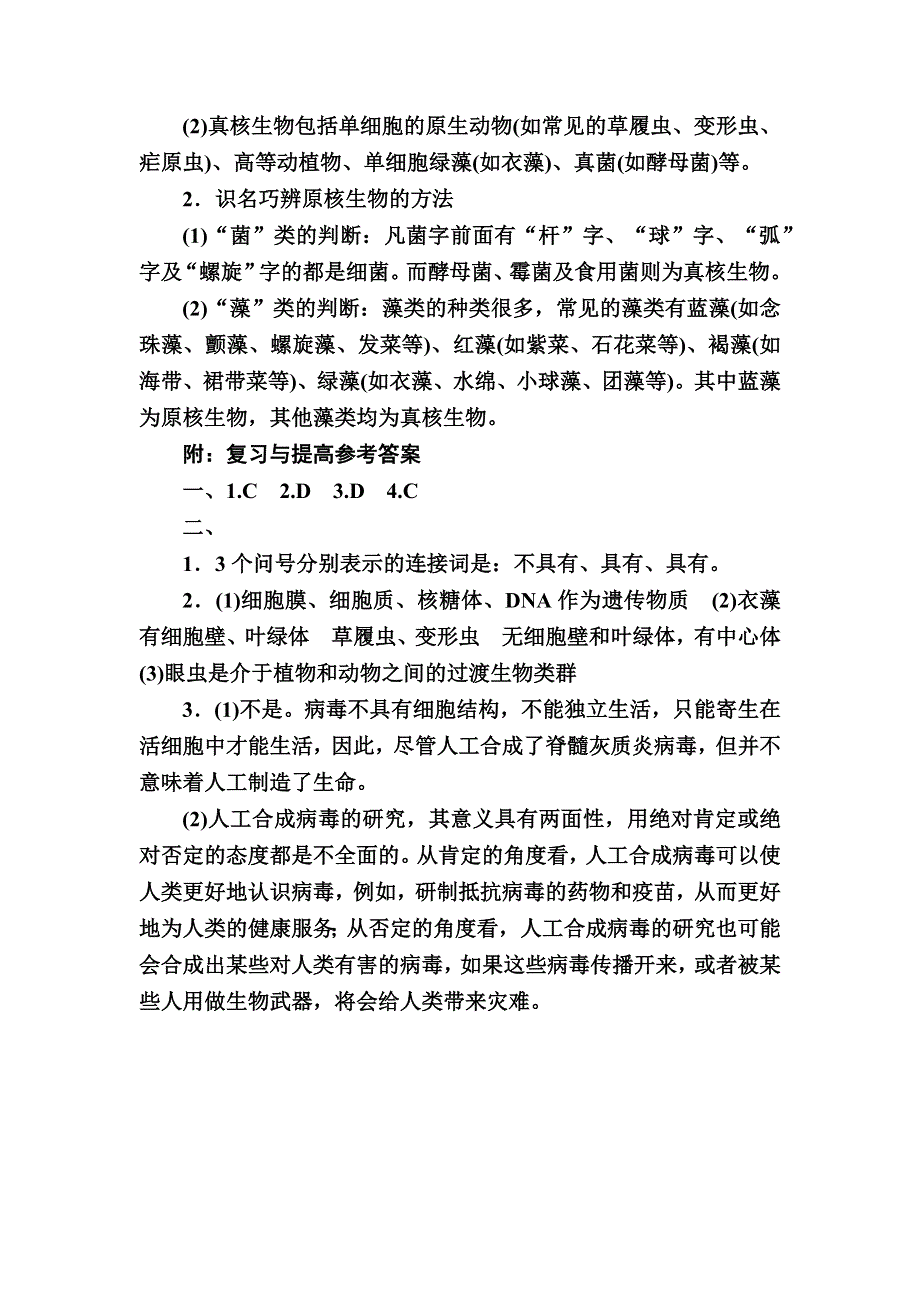 2019-2020学年新教材课标版生物必修一教师用书：章末整合提升1　走近细胞 WORD版含答案.docx_第3页