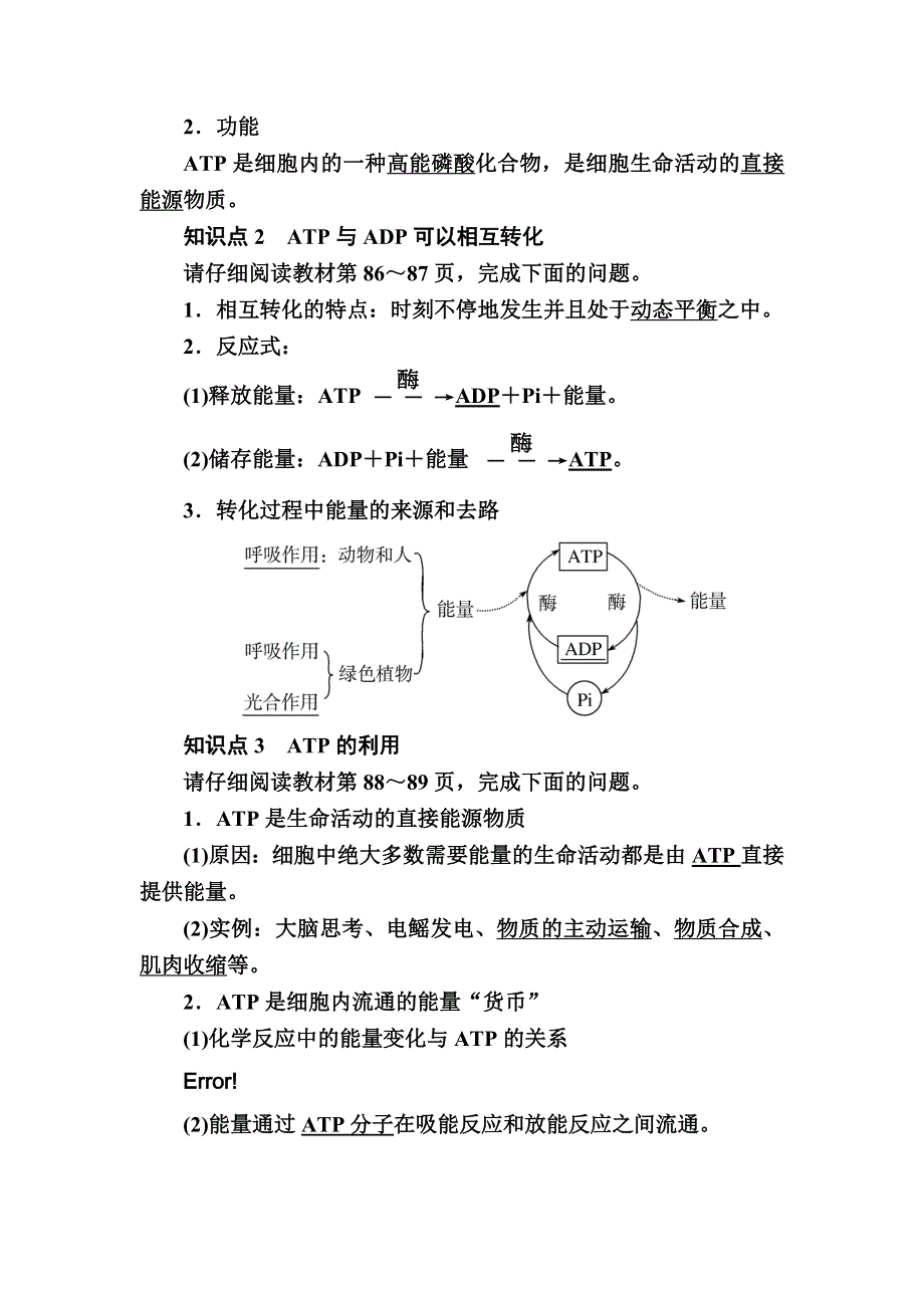 2019-2020学年新教材课标版生物必修一教师用书：5-2细胞的能量“货币”ATP WORD版含答案.docx_第2页