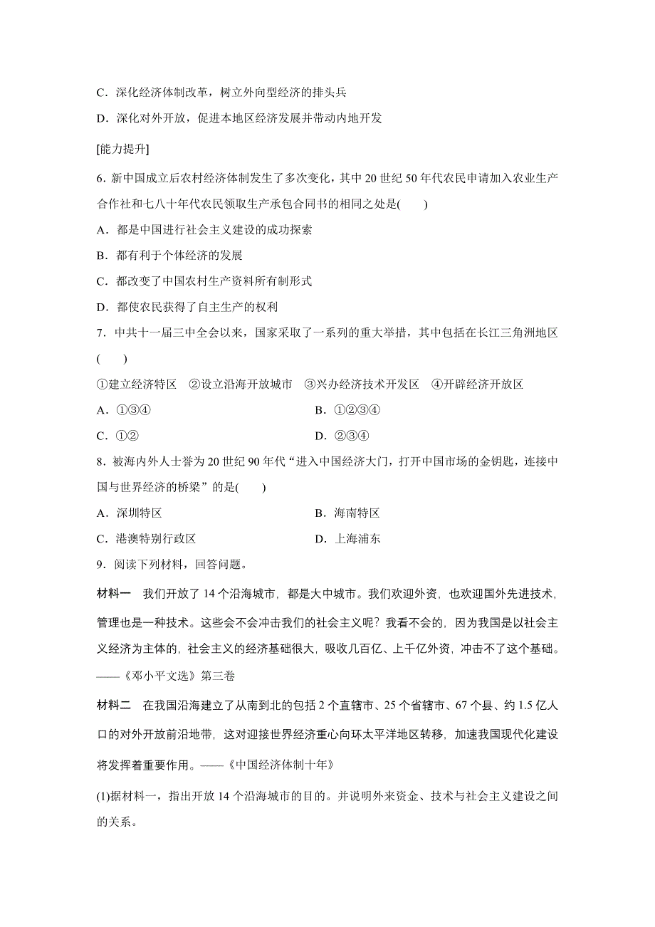 2016-2017学年高一历史人民版必修2练习：专题三 2 伟大的历史性转折 WORD版含解析.docx_第2页