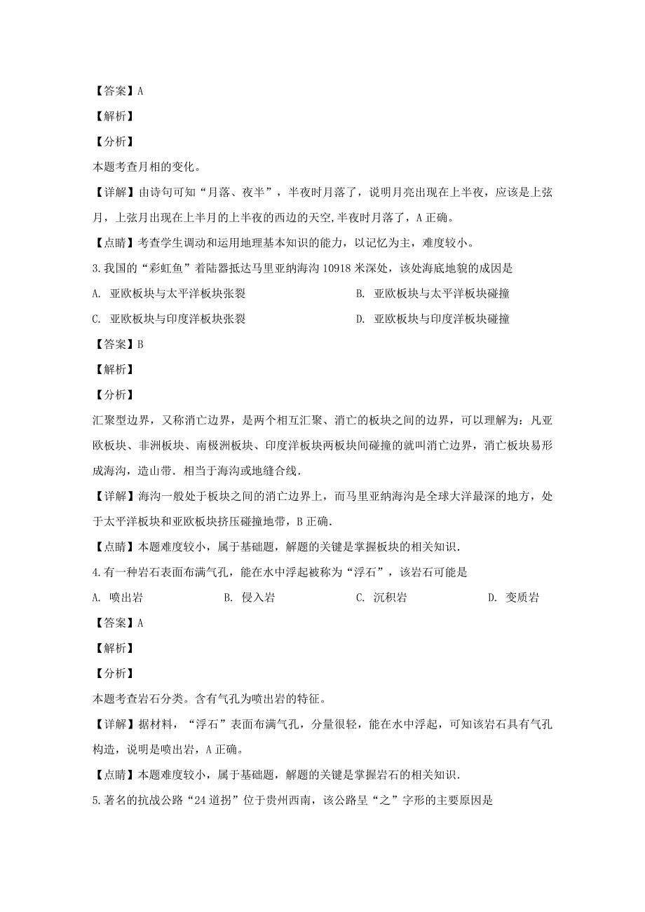 上海市闵行区2018-2019学年高二地理下学期调研测试试题（三）（含解析）.doc_第2页