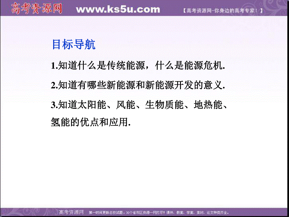 2013年人教版物理选修1-2精品课件 第四章第三节 新能源的开发.ppt_第2页