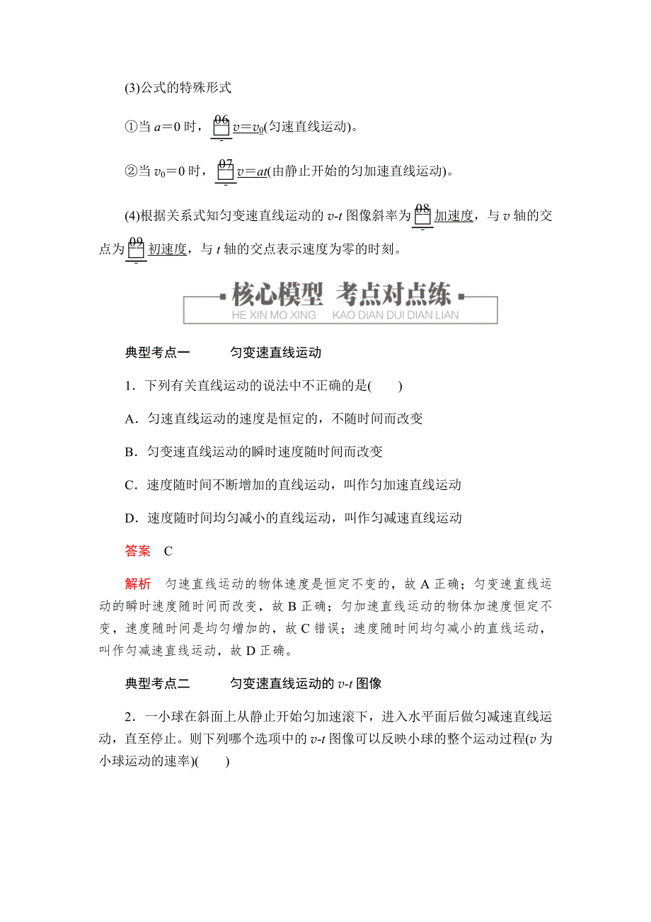 2019-2020学年新教材突破人教版物理必修第一册学案：2-2匀变速直线运动的速度与时间的关系 WORD版含答案.docx_第2页