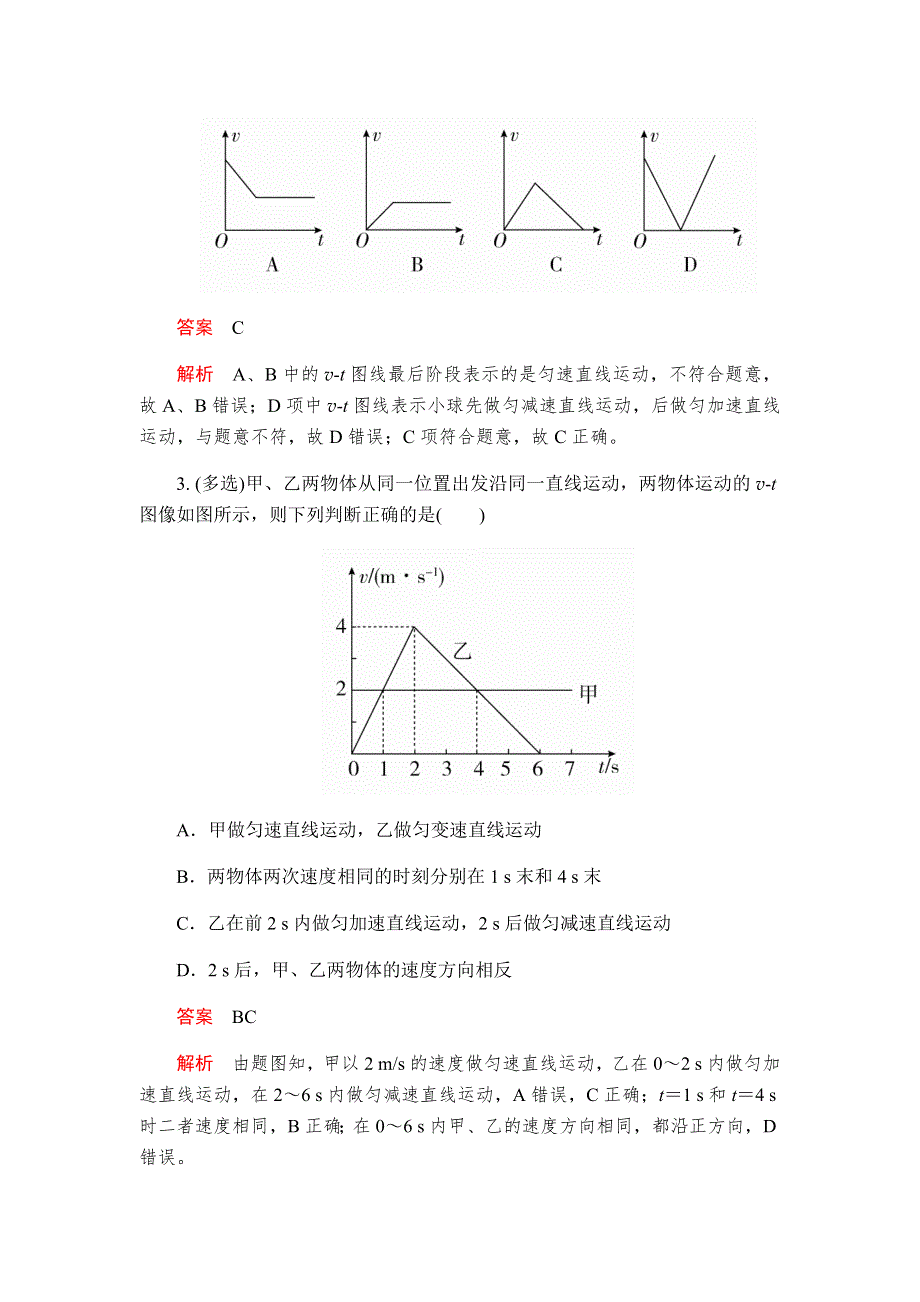 2019-2020学年新教材突破人教版物理必修第一册学案：2-2匀变速直线运动的速度与时间的关系 WORD版含答案.docx_第3页