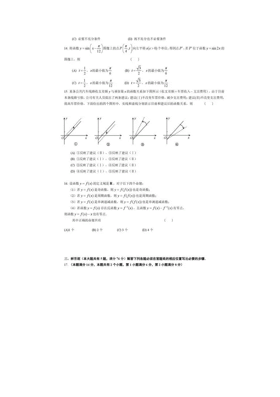 上海市闵行区2017届高三4月教学质量检测（二模）数学试卷 扫描版含答案.doc_第2页