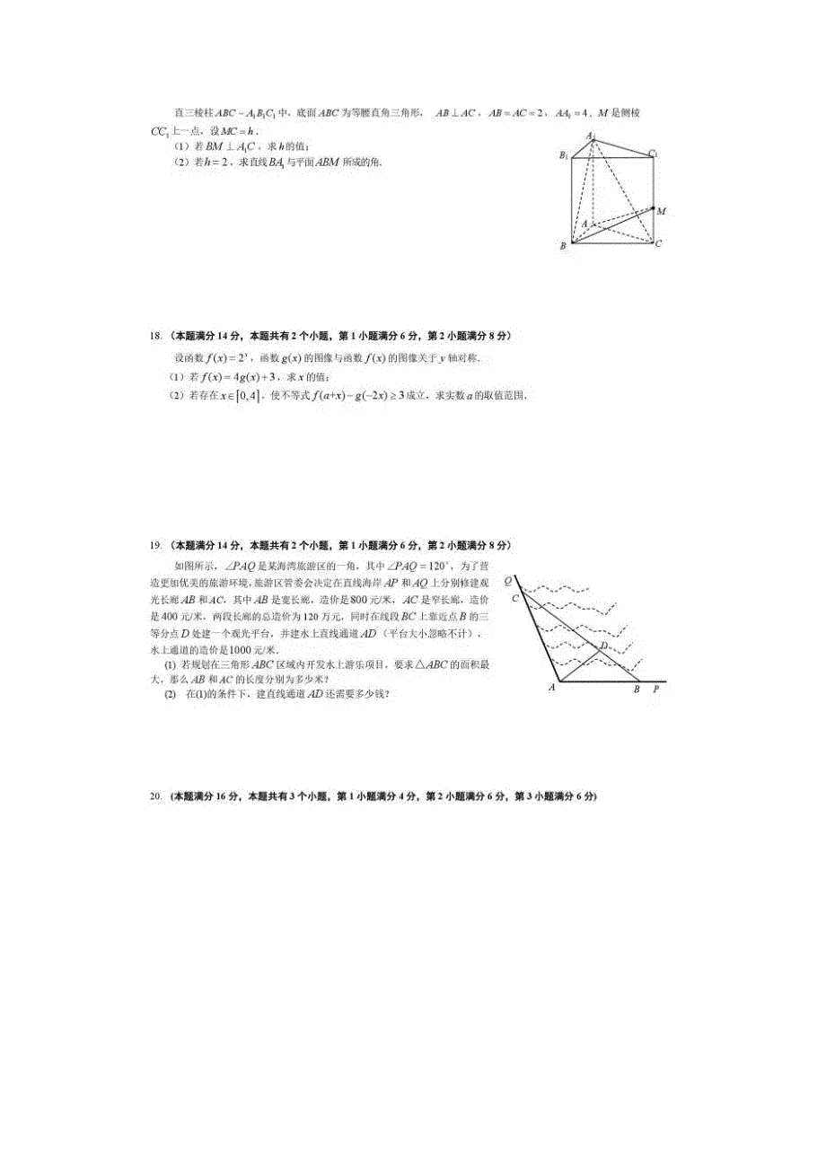 上海市闵行区2017届高三4月教学质量检测（二模）数学试卷 扫描版含答案.doc_第3页