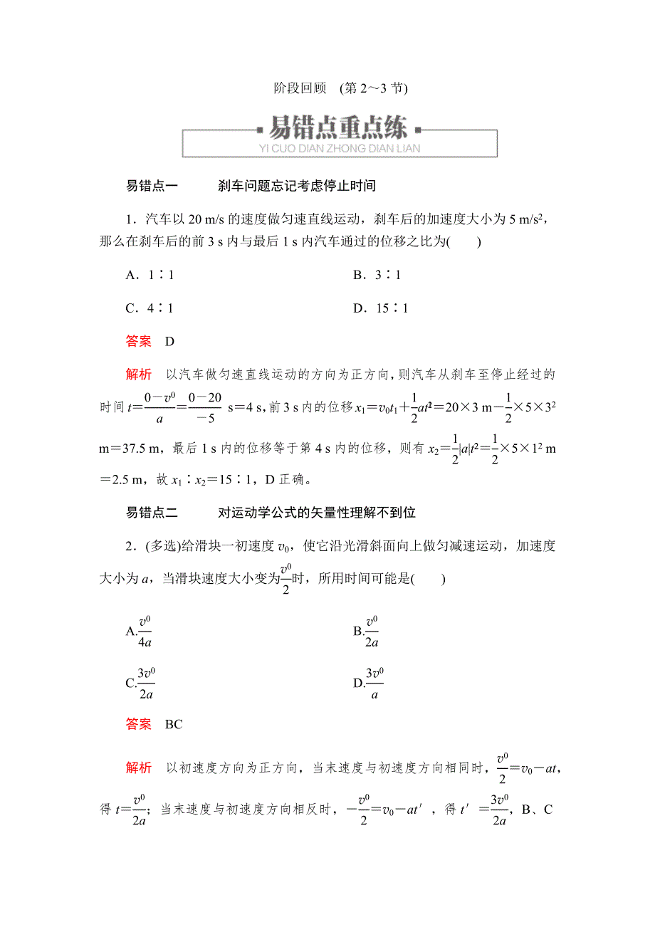 2019-2020学年新教材突破人教版物理必修第一册学案：第二章 阶段回顾（第2～3节） WORD版含答案.docx_第1页