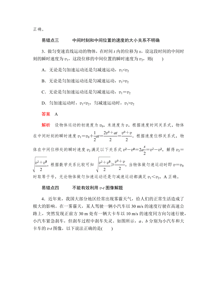 2019-2020学年新教材突破人教版物理必修第一册学案：第二章 阶段回顾（第2～3节） WORD版含答案.docx_第2页