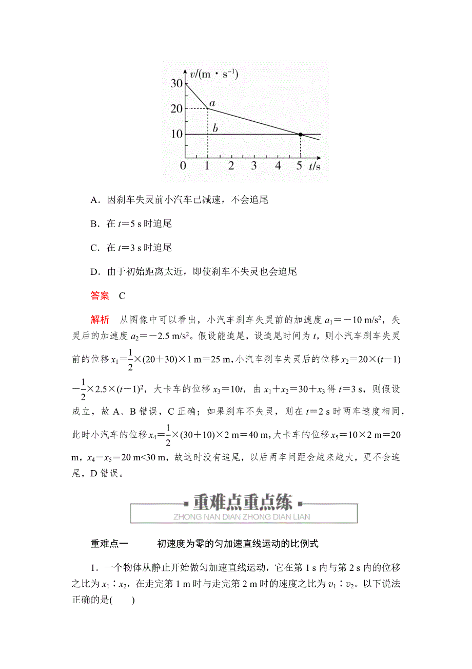 2019-2020学年新教材突破人教版物理必修第一册学案：第二章 阶段回顾（第2～3节） WORD版含答案.docx_第3页