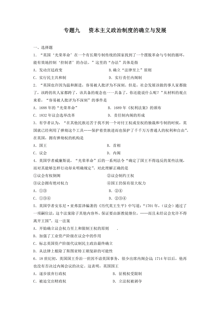 专题九 资本主义制度的确立与发展 测试卷--2022届高三历史二轮复习 WORD版含答案.docx_第1页