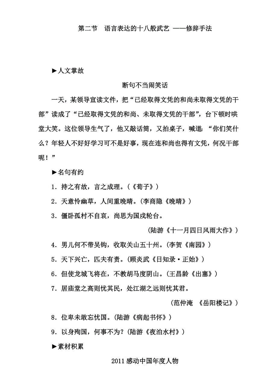 16-17学年人教版高中语文&选修语言文字应用配套文档：第六课 第二节 语言的艺术 语言表达的十八般武艺——修辞手法 WORD版含解析.doc_第1页