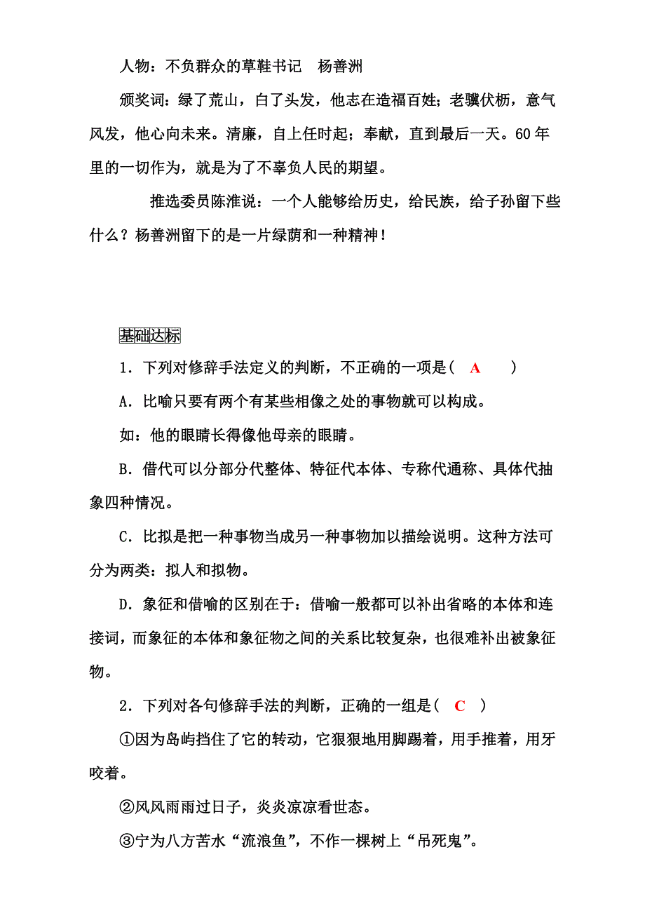 16-17学年人教版高中语文&选修语言文字应用配套文档：第六课 第二节 语言的艺术 语言表达的十八般武艺——修辞手法 WORD版含解析.doc_第2页