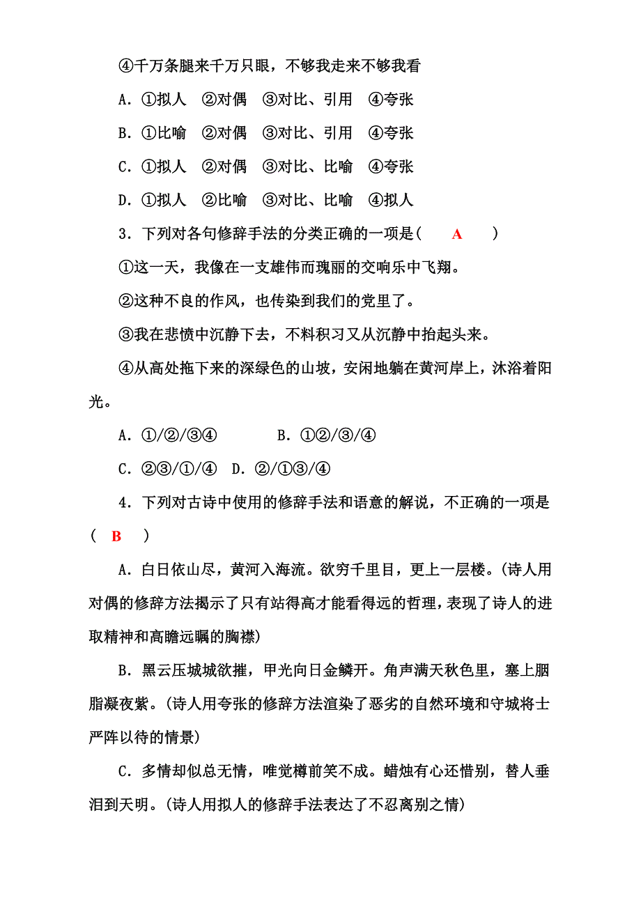 16-17学年人教版高中语文&选修语言文字应用配套文档：第六课 第二节 语言的艺术 语言表达的十八般武艺——修辞手法 WORD版含解析.doc_第3页