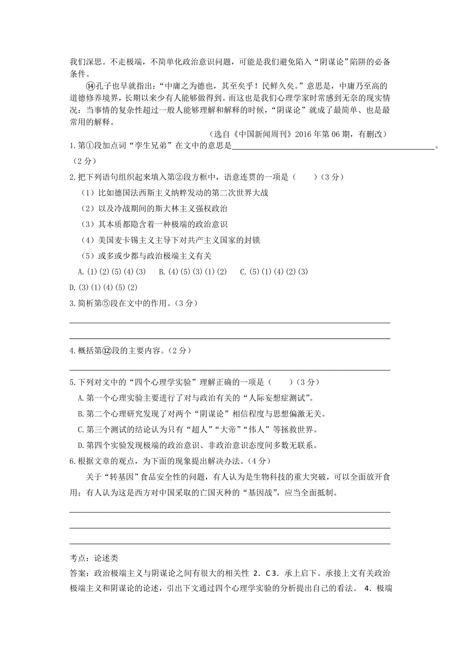 上海市闵行区2016届高三4月质量调研（二模）考试语文试题 WORD版含解析.doc_第2页