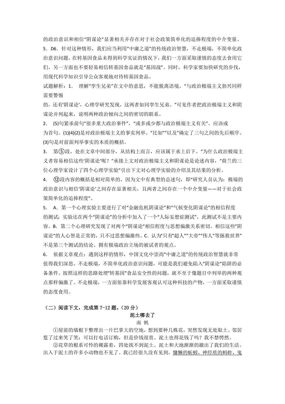 上海市闵行区2016届高三4月质量调研（二模）考试语文试题 WORD版含解析.doc_第3页