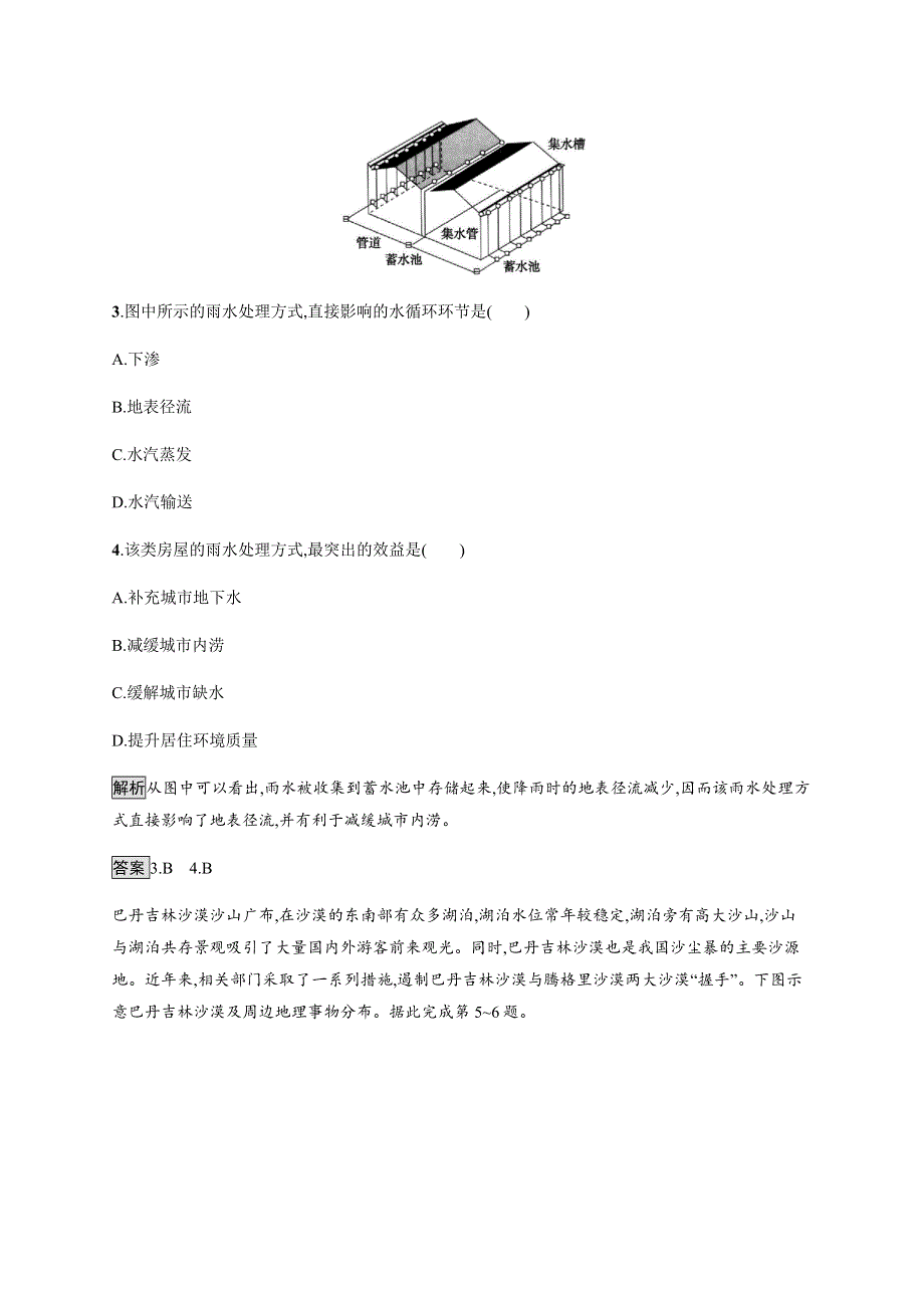 2019-2020学年新教材突破湘教版地理必修第一册练习：第四章　第一节　水循环 WORD版含解析.docx_第2页