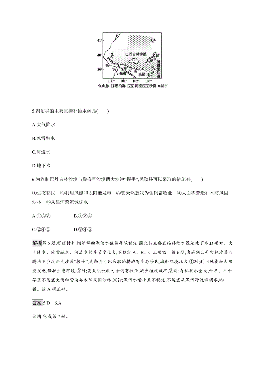 2019-2020学年新教材突破湘教版地理必修第一册练习：第四章　第一节　水循环 WORD版含解析.docx_第3页