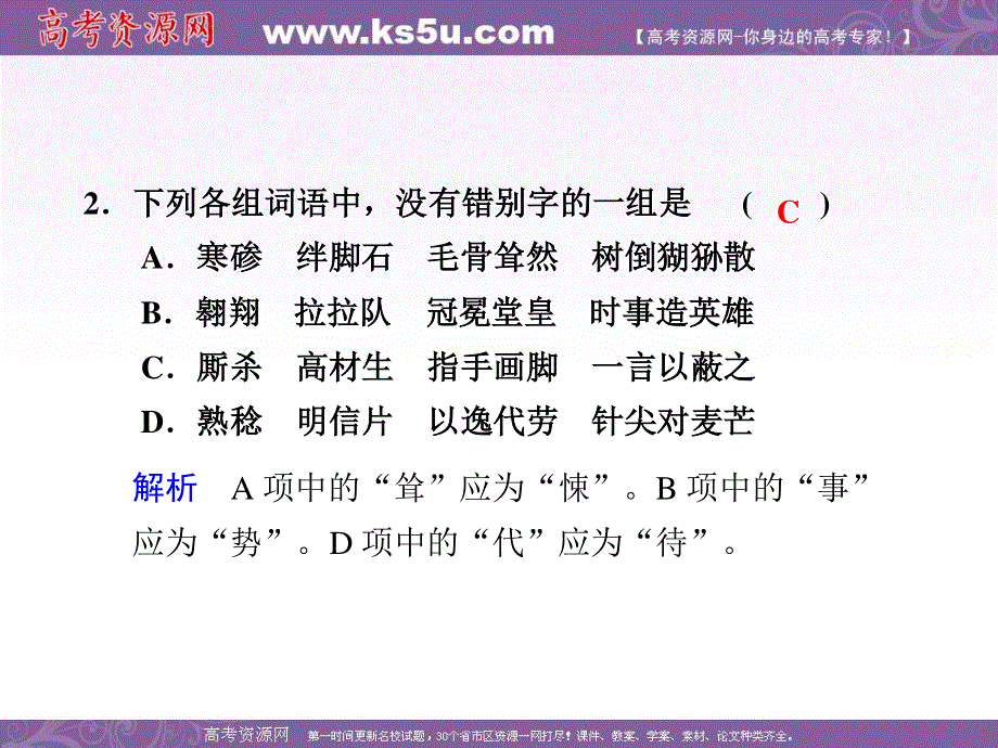 [整理]2011年高考语文专题复习：基础知识天天练11.ppt_第2页