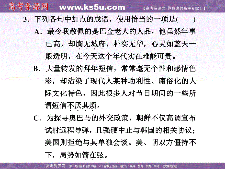 [整理]2011年高考语文专题复习：基础知识天天练11.ppt_第3页