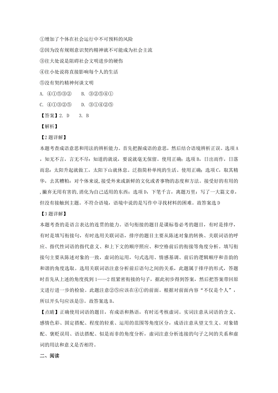 上海市闵行区2019届高三语文上学期期末（一模）质量调研考试试题（含解析）.doc_第2页