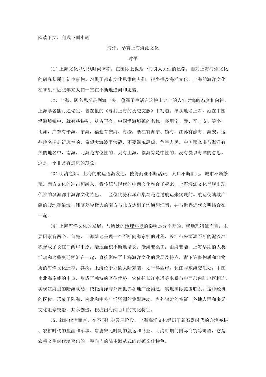 上海市闵行区2019届高三语文上学期期末（一模）质量调研考试试题（含解析）.doc_第3页