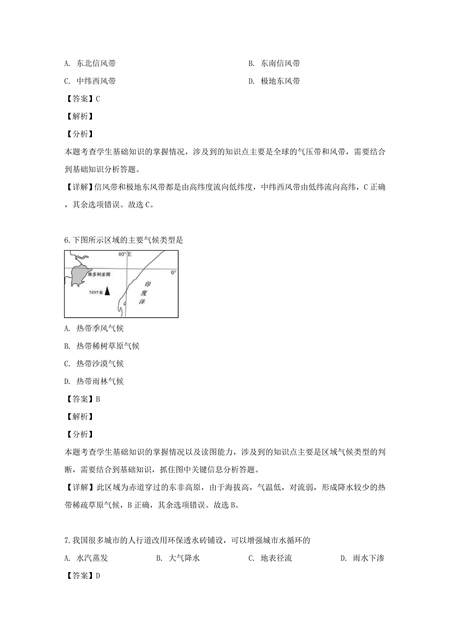 上海市闵行区2019届高三地理上学期期末质量抽查试题（含解析）.doc_第3页