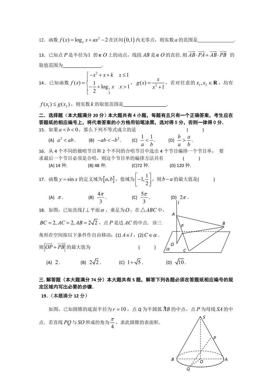 上海市闵行区2015届高三下学期质量调研考试（二模）数学（文）试题 WORD版含答案.doc_第2页