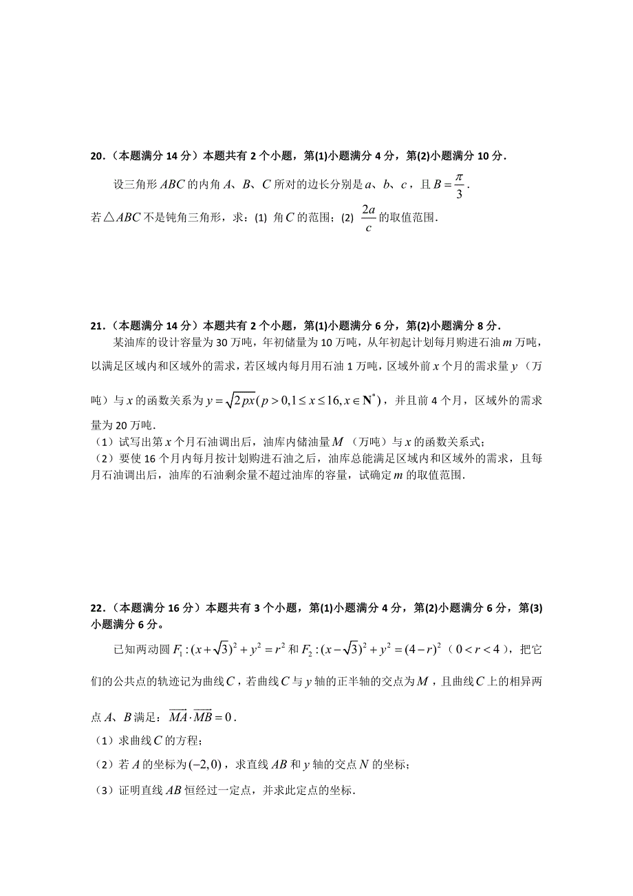 上海市闵行区2015届高三下学期质量调研考试（二模）数学（文）试题 WORD版含答案.doc_第3页