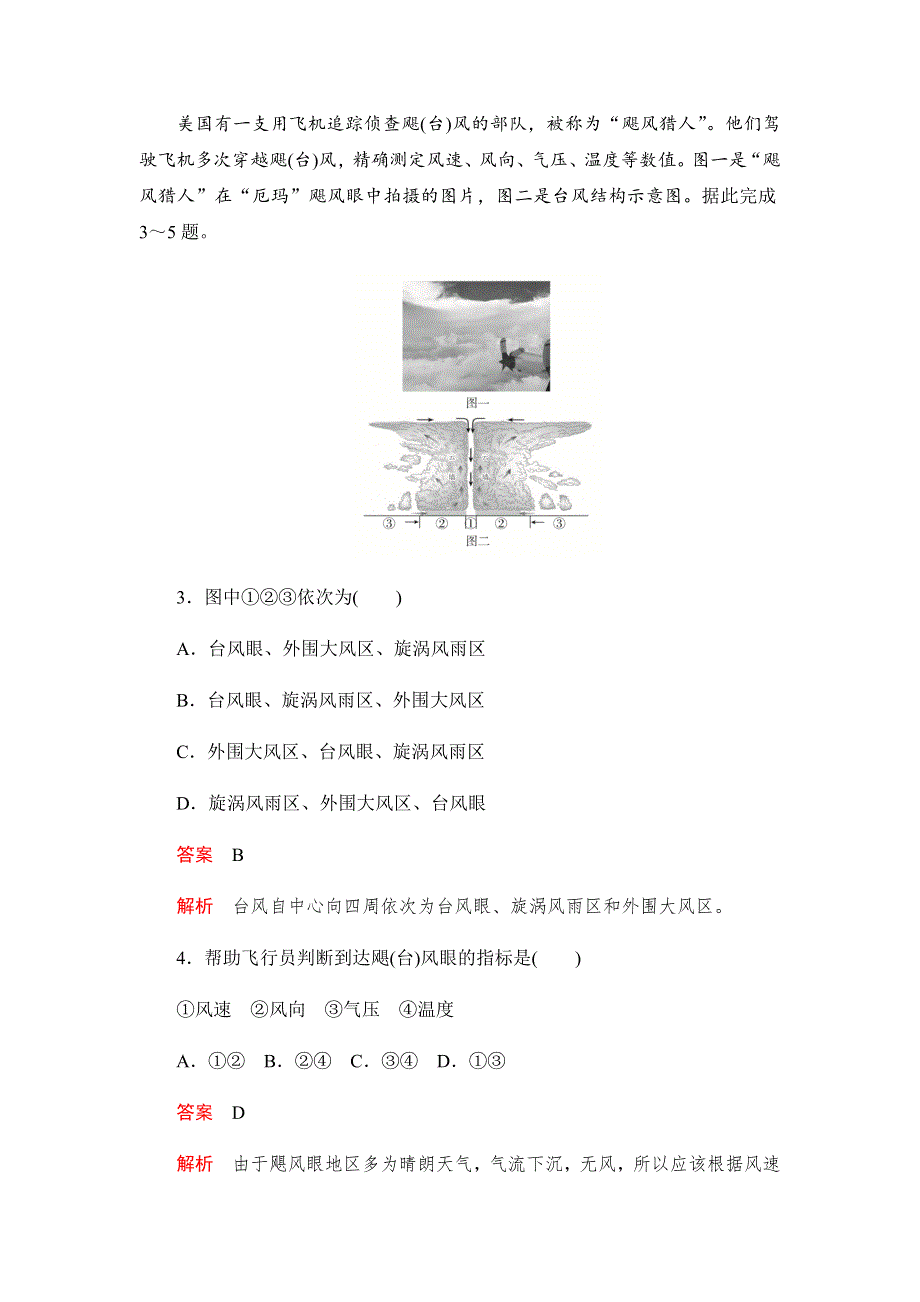 2019-2020学年新教材突破地理人教版必修第一册练习：6-1-2台风和寒潮 WORD版含解析.docx_第2页