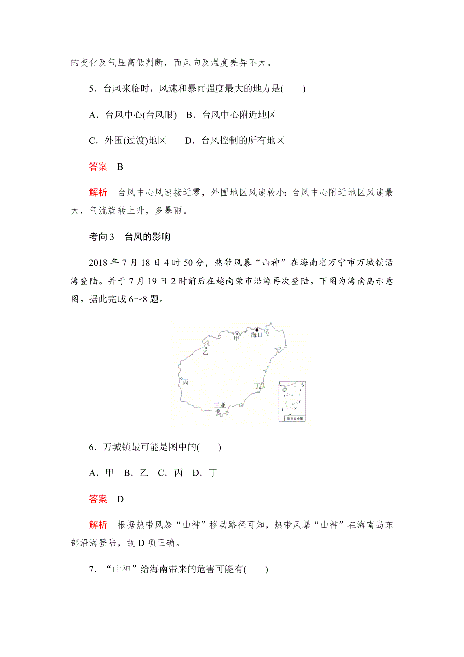 2019-2020学年新教材突破地理人教版必修第一册练习：6-1-2台风和寒潮 WORD版含解析.docx_第3页