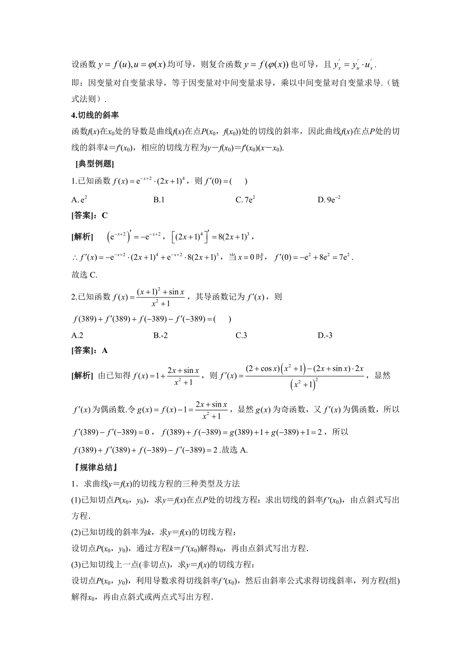 专题三函数与导数第三讲导数的简单应用讲义—2022届高考文科数学二轮复习 WORD版含答案.docx_第2页