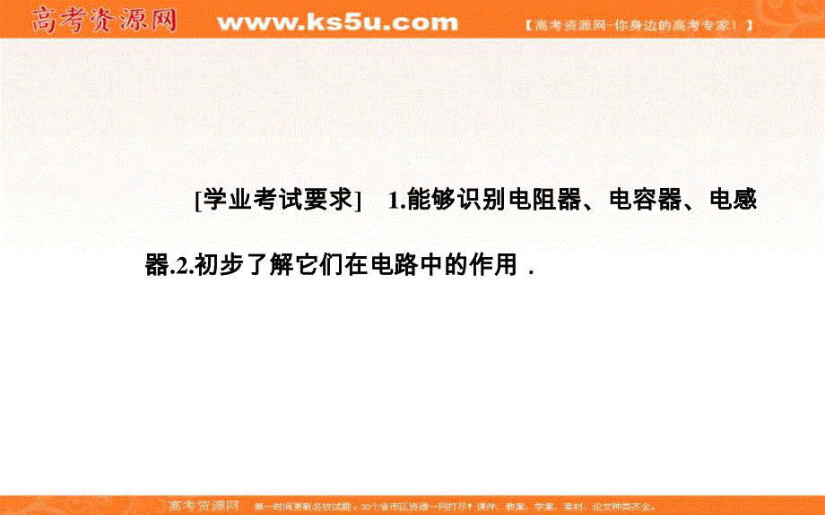 2016年秋粤教版高中物理选修1-1课件：第四章第四节家用电器的基本元件 .ppt_第3页