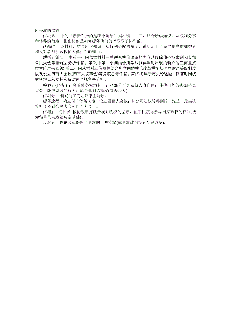 16-17历史岳麓版选修1 第1课 走向民主政治 课堂练习 WORD版含解析.doc_第2页