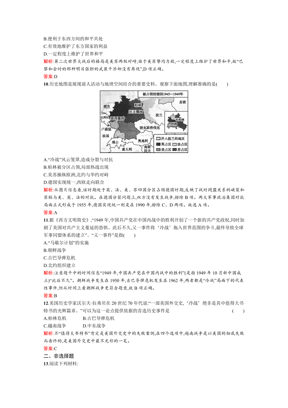 2016-2017学年高一历史岳麓版必修1作业：第24课　两极对峙格局的形成 WORD版含解析.docx_第3页