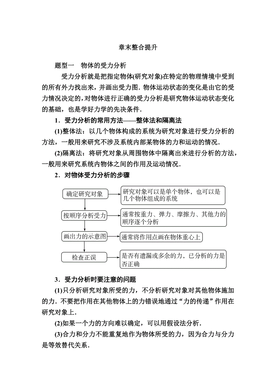 2019-2020学年新教材课标版物理必修第一册教师用书：章末整合提升3 WORD版含答案.docx_第1页