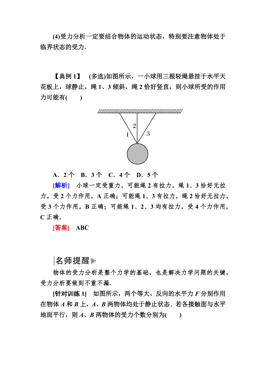 2019-2020学年新教材课标版物理必修第一册教师用书：章末整合提升3 WORD版含答案.docx_第2页