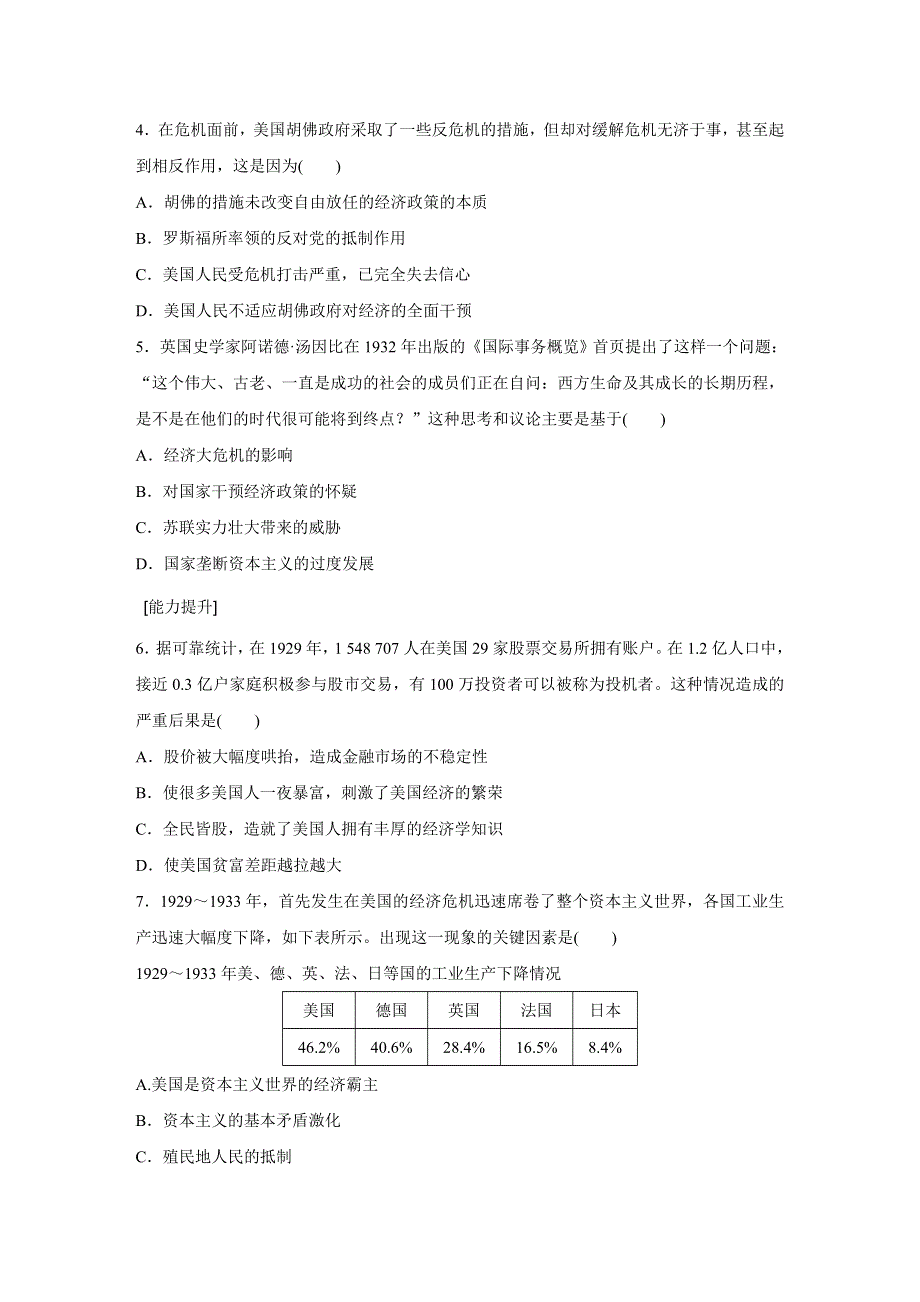 2016-2017学年高一历史人民版必修2练习：专题六 1 “自由放任”的美国 WORD版含解析.docx_第2页