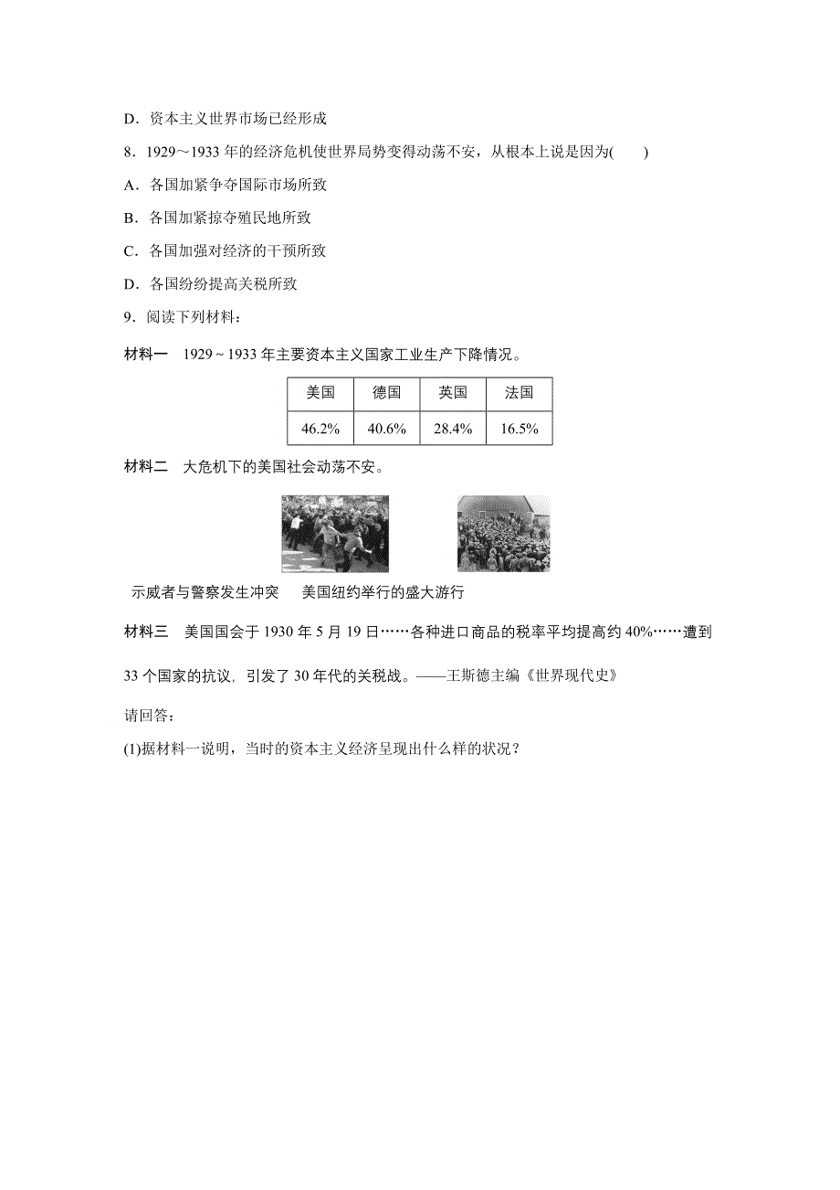 2016-2017学年高一历史人民版必修2练习：专题六 1 “自由放任”的美国 WORD版含解析.docx_第3页