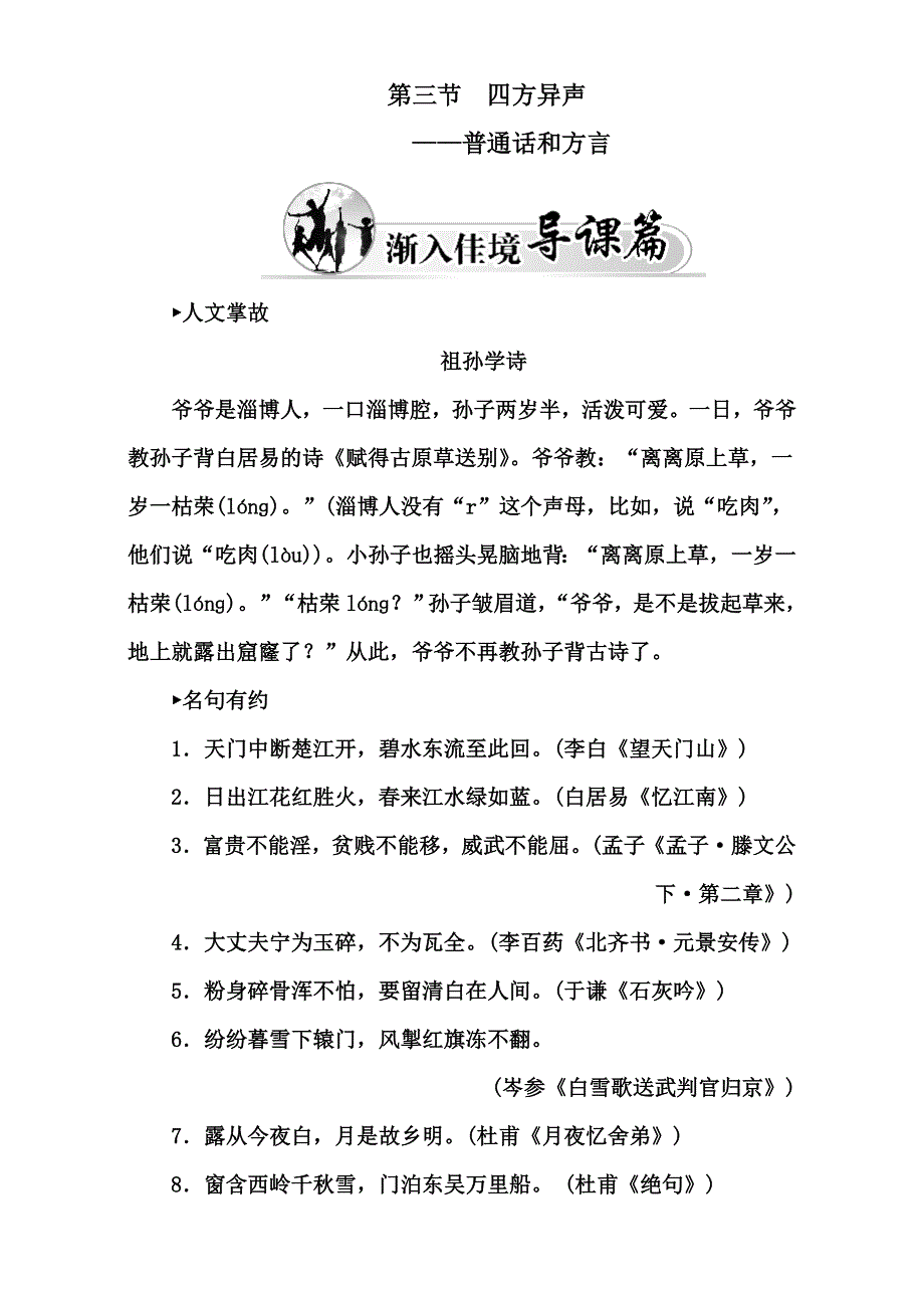 16-17学年人教版高中语文&选修语言文字应用配套文档：第一课 第三节 走进汉语的世界 四方异声——普通话和方言 WORD版含解析.doc_第1页