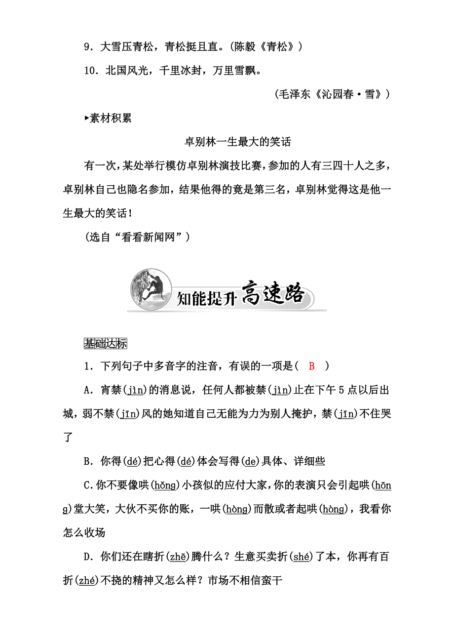 16-17学年人教版高中语文&选修语言文字应用配套文档：第一课 第三节 走进汉语的世界 四方异声——普通话和方言 WORD版含解析.doc_第2页