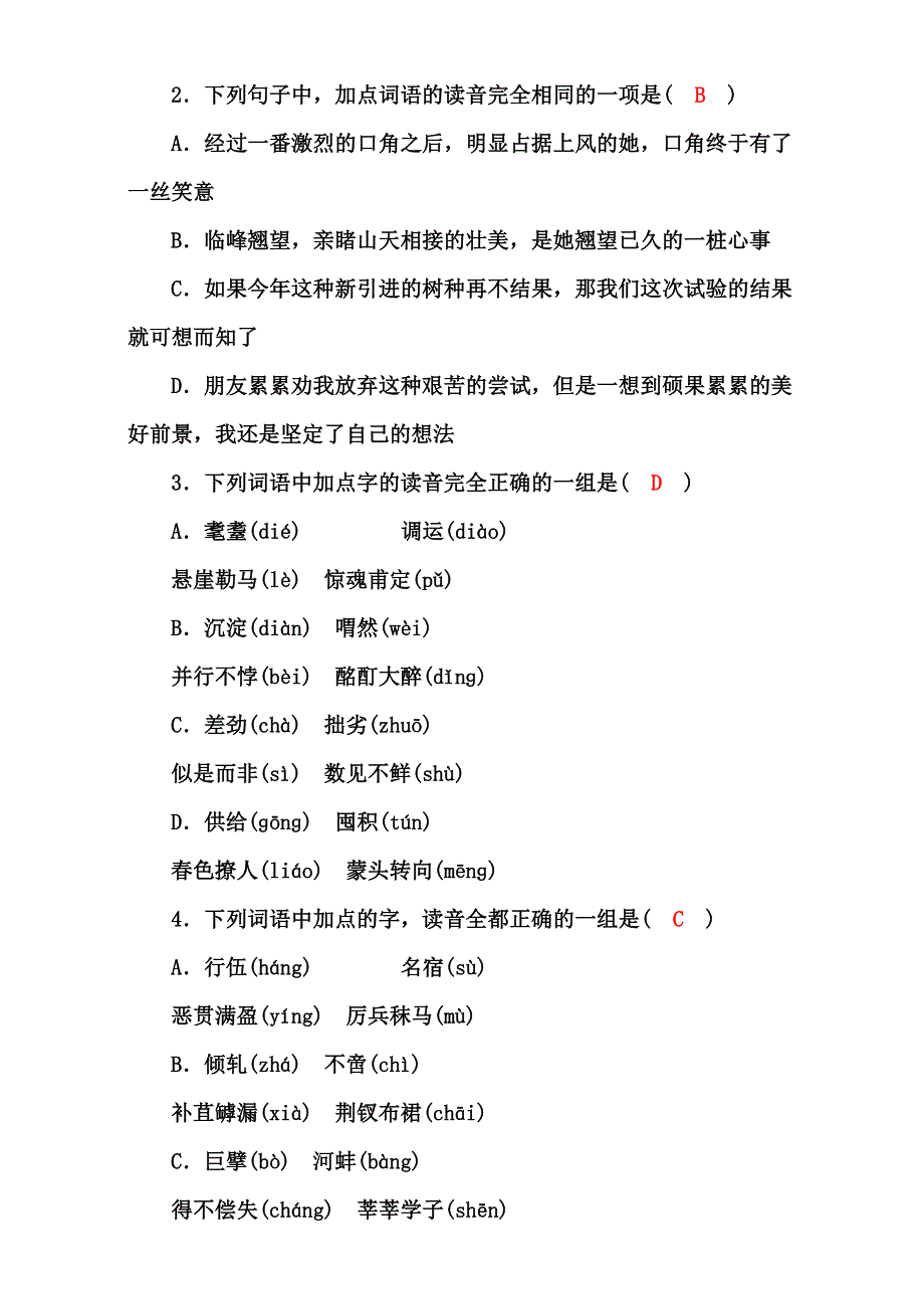 16-17学年人教版高中语文&选修语言文字应用配套文档：第一课 第三节 走进汉语的世界 四方异声——普通话和方言 WORD版含解析.doc_第3页